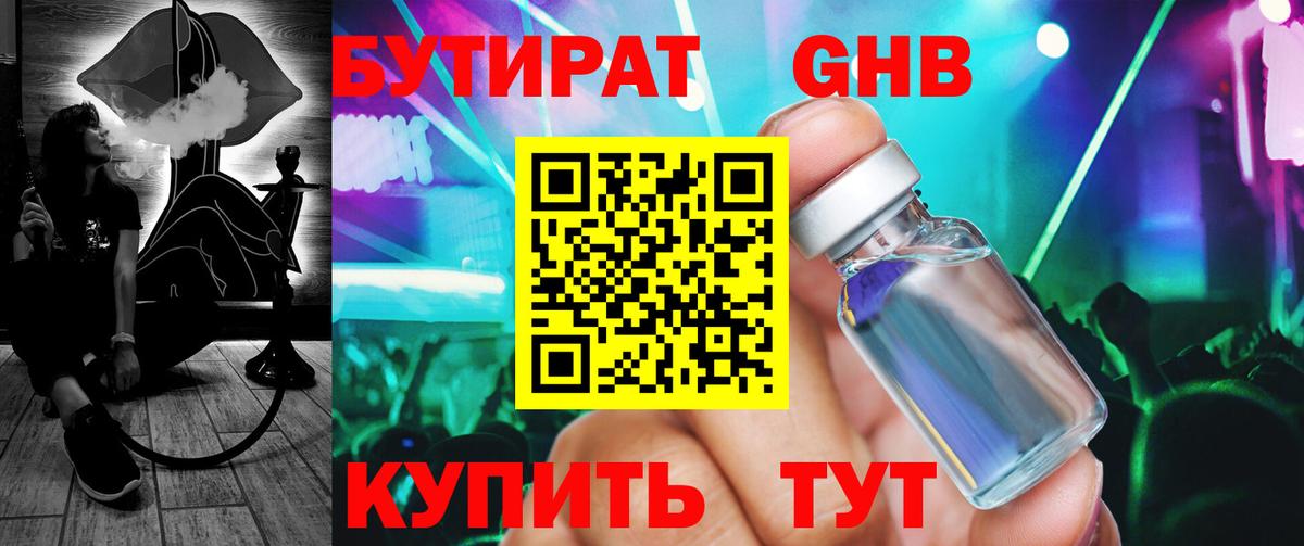 Таганрог  Бутират жидкий экстази  Бутират  Вход с VPN 