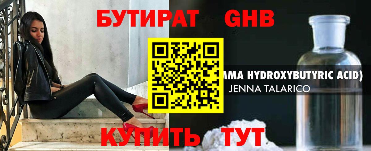 Бутират буратино  Таганрог 
