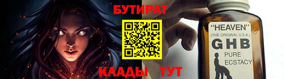 БУТИРАТ бутик Таганрог