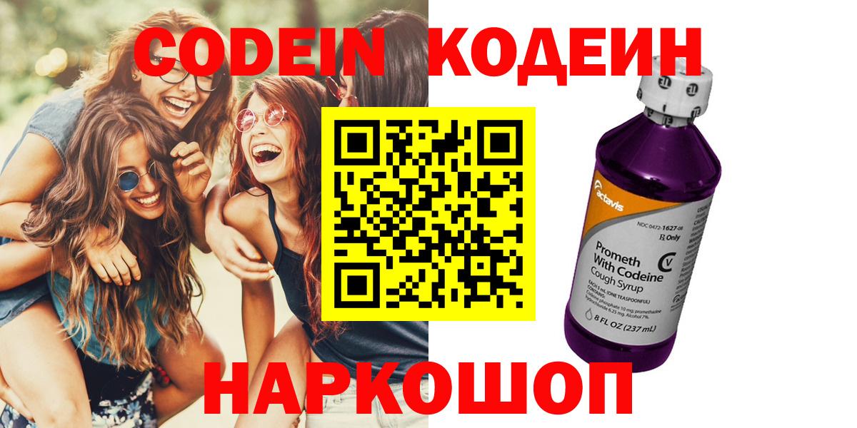 Codein Purple Drank Таганрог