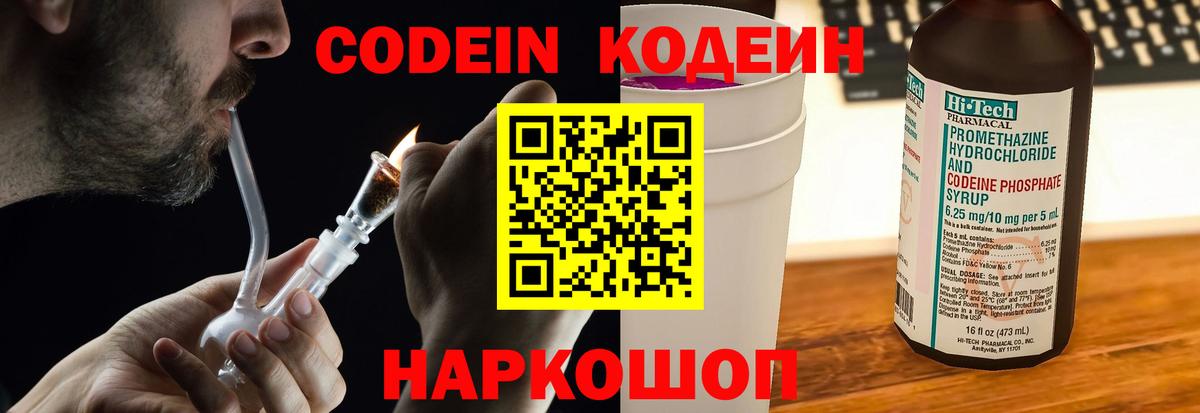 купить наркоту  Кодеиновый сироп Lean Purple Drank  Кодеиновый сироп Lean напиток Lean (лин)  Вход с VPN  Таганрог 
