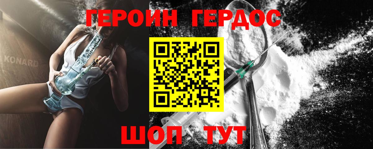 Героин VHQ Таганрог
