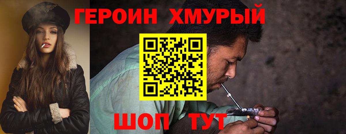 Героин хмурый  Таганрог 