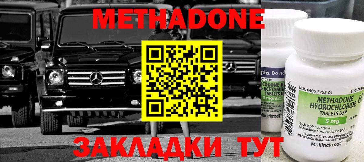 Таганрог  Метадон белоснежный  Вход с VPN  Метадон methadone 