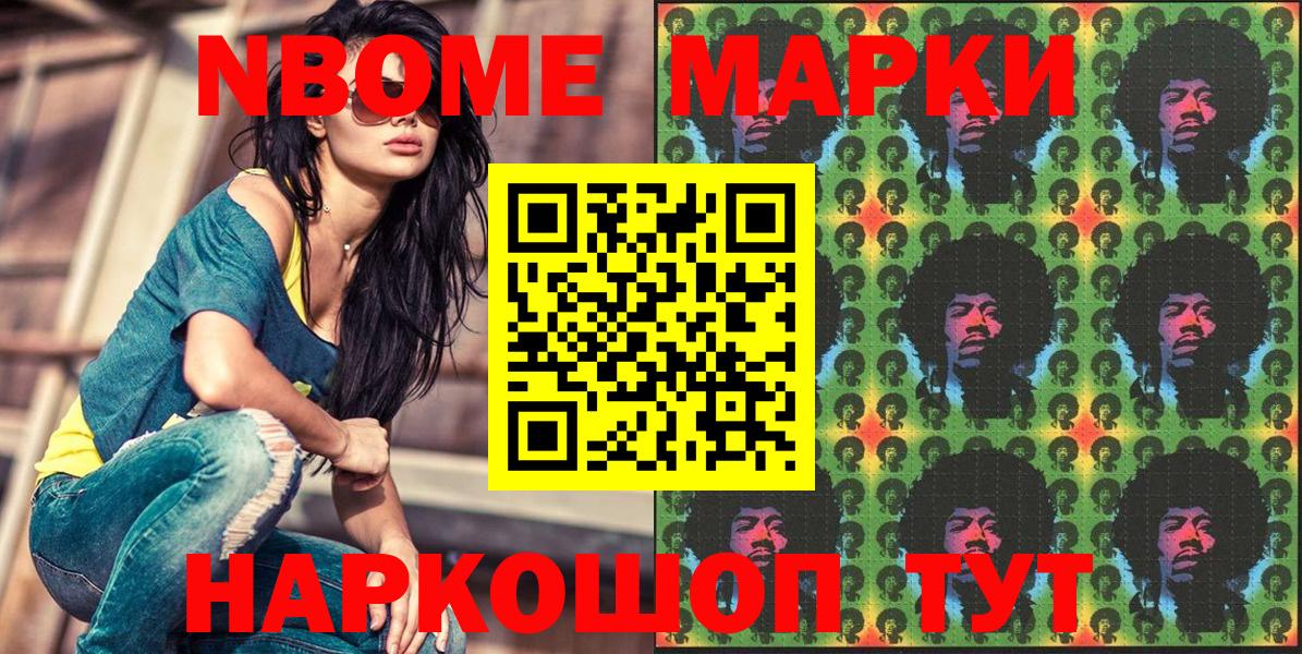 Марки 25I-NBOMe 1500мкг Таганрог